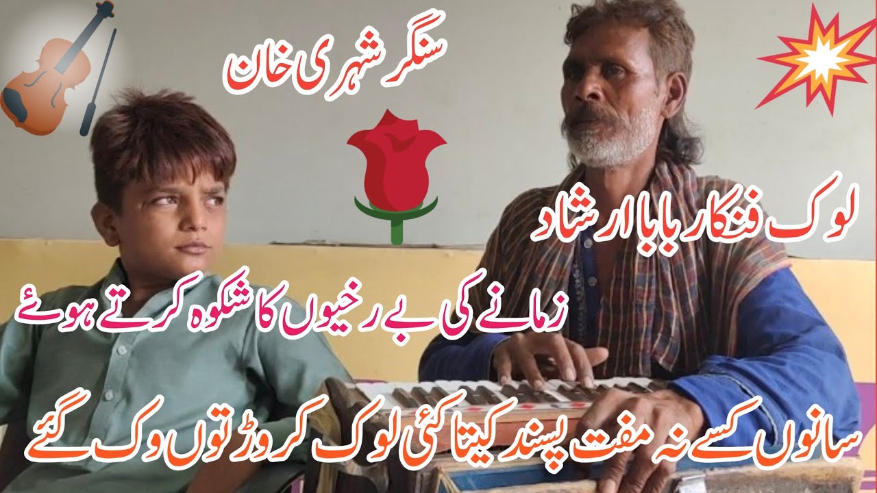 سانوں کسے نہ مفت پسند کیتا کئی لوک کروڑ تو وک گئےsanu kise na muft psnd keta kai lok kror to vik gae
