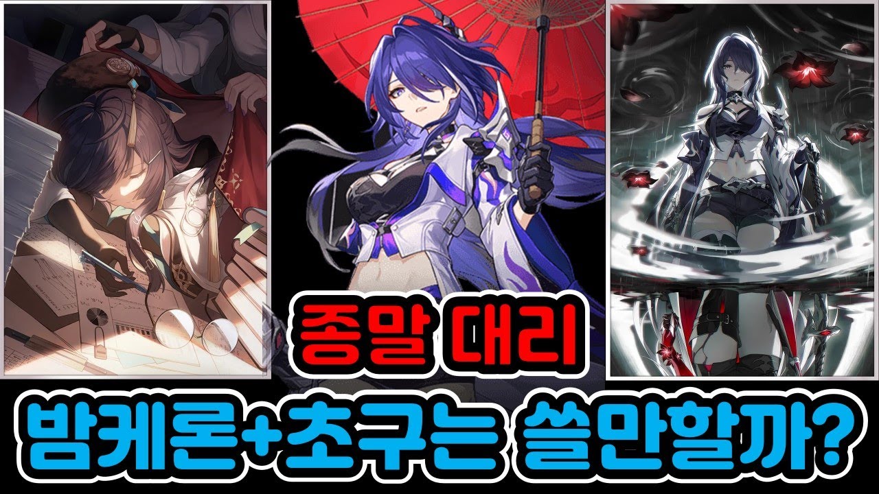 전광 없는 초케론의 영끌 승부! 