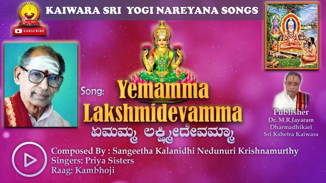 Priya Sisters|| Kaiwara Thathayya||Sri Mahalakshmi song|| Yemamma Lakshmidevamma