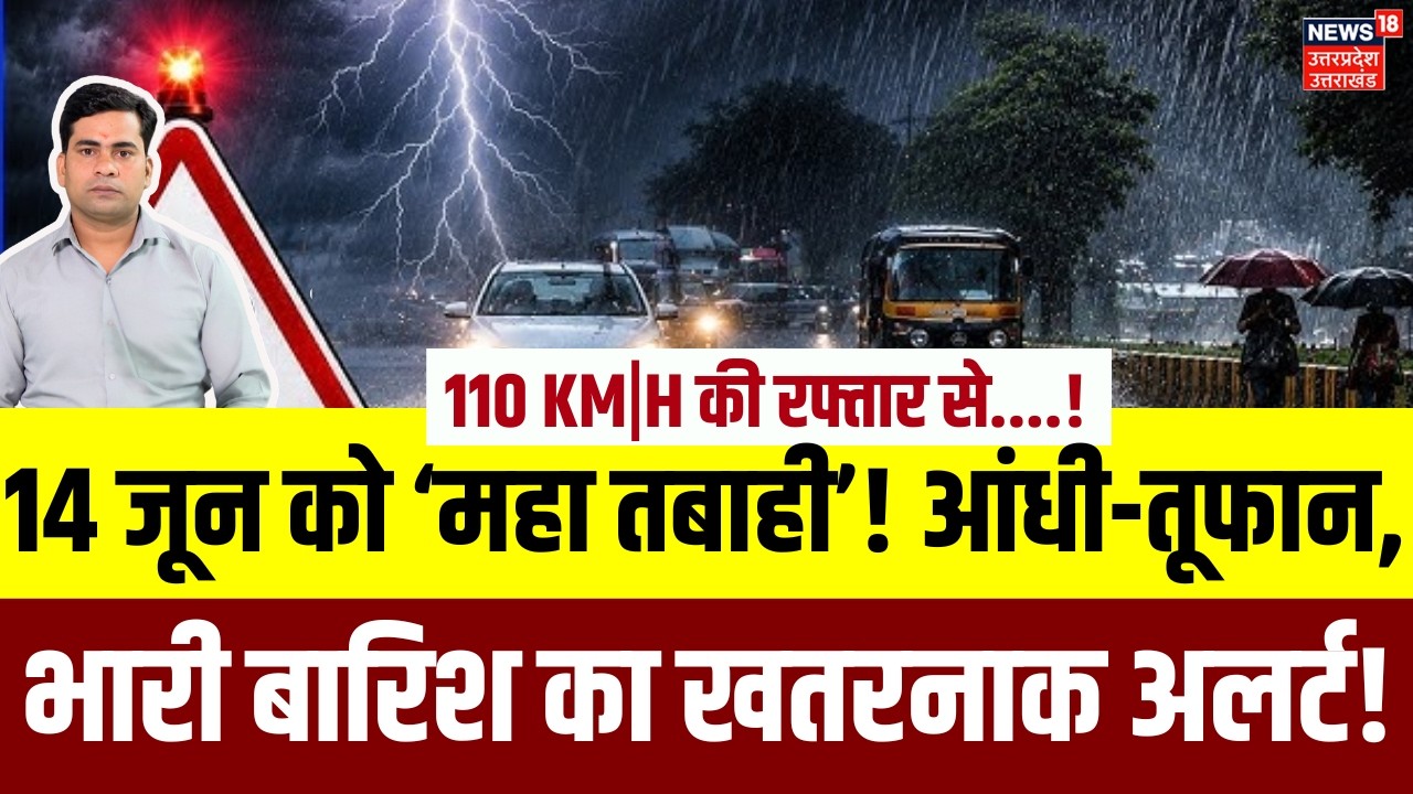 Weather Update: 19 राज्यों में भारी बारिश का भयंकर अलर्ट | Heavy Rain | Monsoon 2026 | IMD Alert