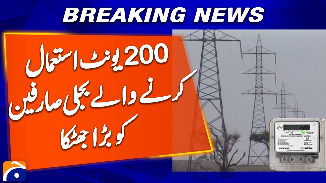 Big Shock for 200 Unit Electricity Consumers in Pakistan | Power Tariff Update | Geo News