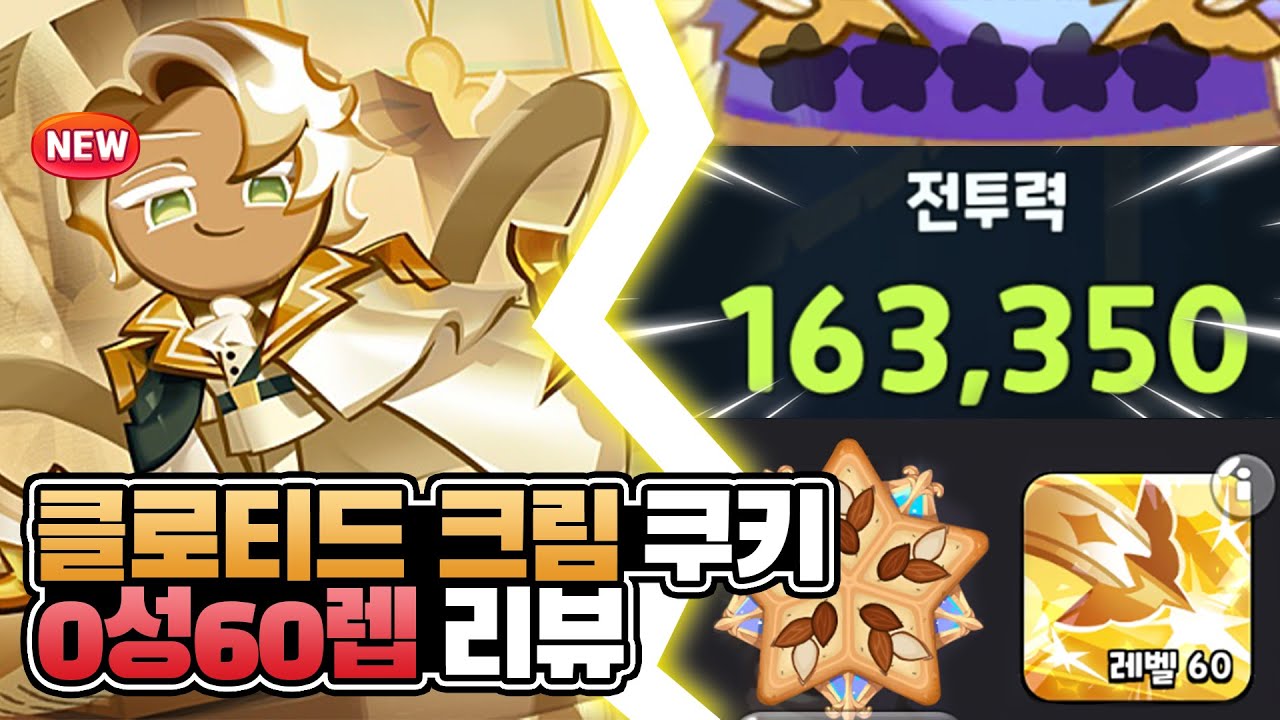 [쿠키런:킹덤] 