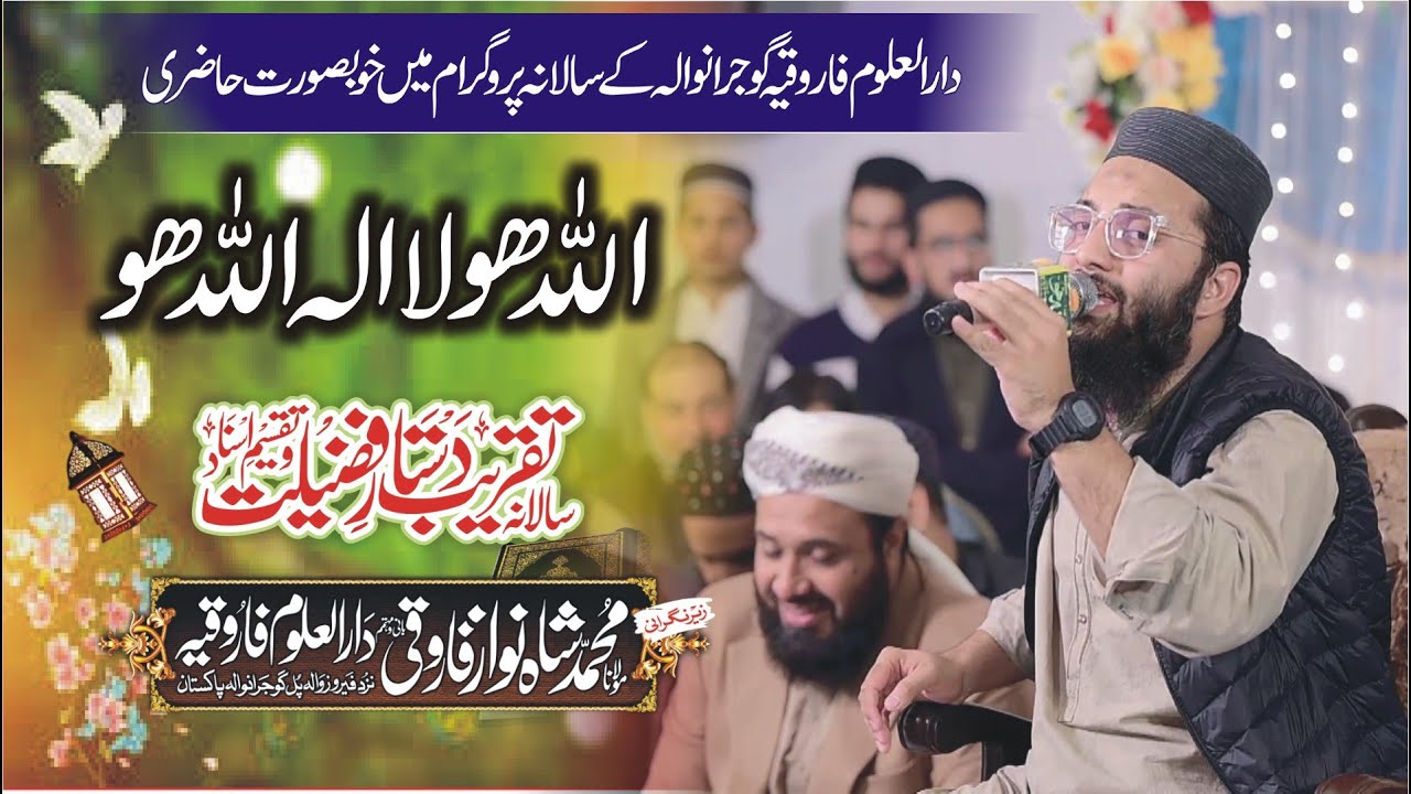 Allah Ho Allah Ho | New Hamd Bari Tala Hafiz Hassan Afzal Sideeqi 2026 Kalam