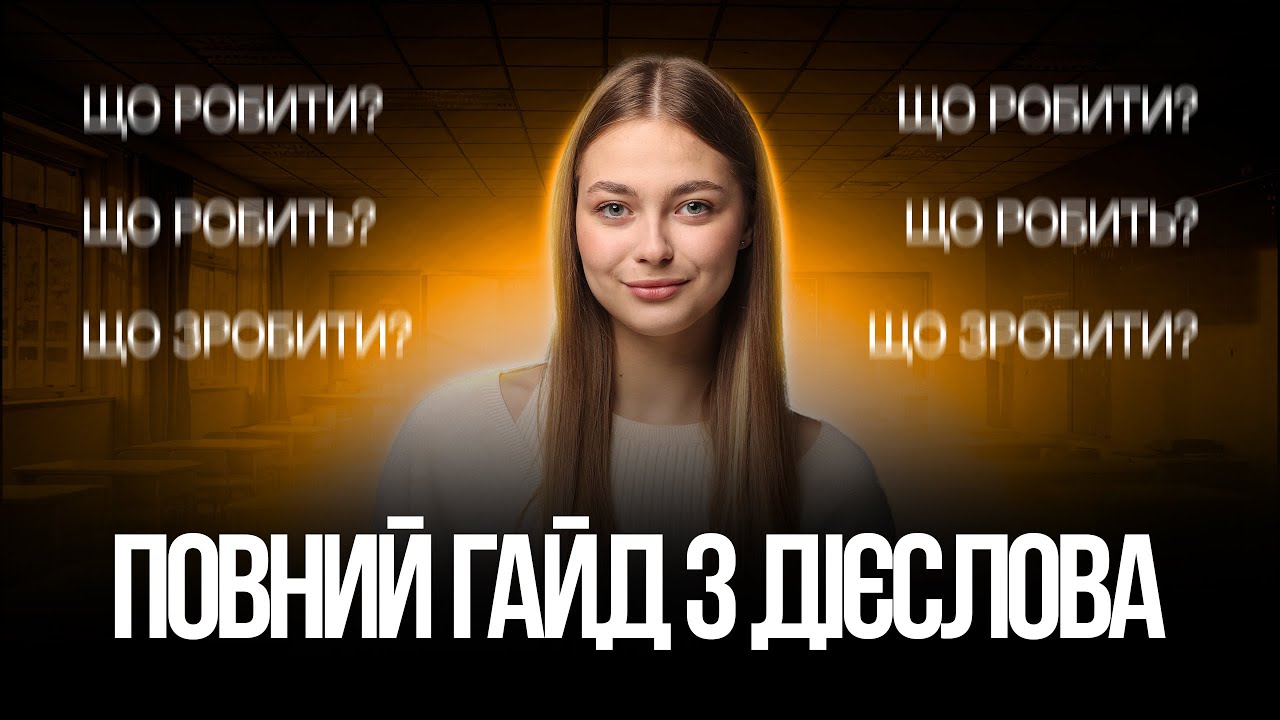 💛 Усе про дієслово на НМТ з української мови за 1 заняття | TURBO ZNO | Підготовка до НМТ