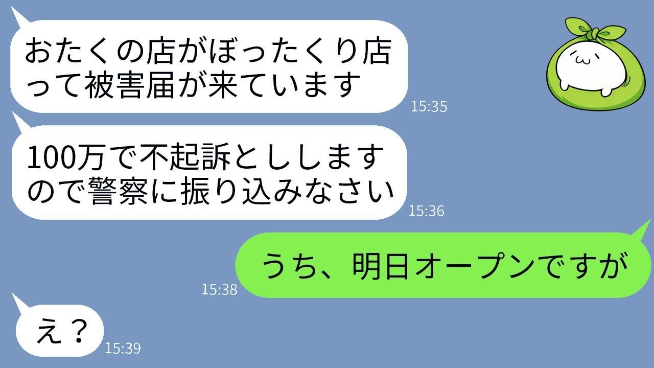 カフェバー店主の私に警察を装った詐欺電話。「逮捕されたくなければ100万払え」→不可能な理由を知りつつ、あえて騙されたフリをした結果ｗｗｗ
