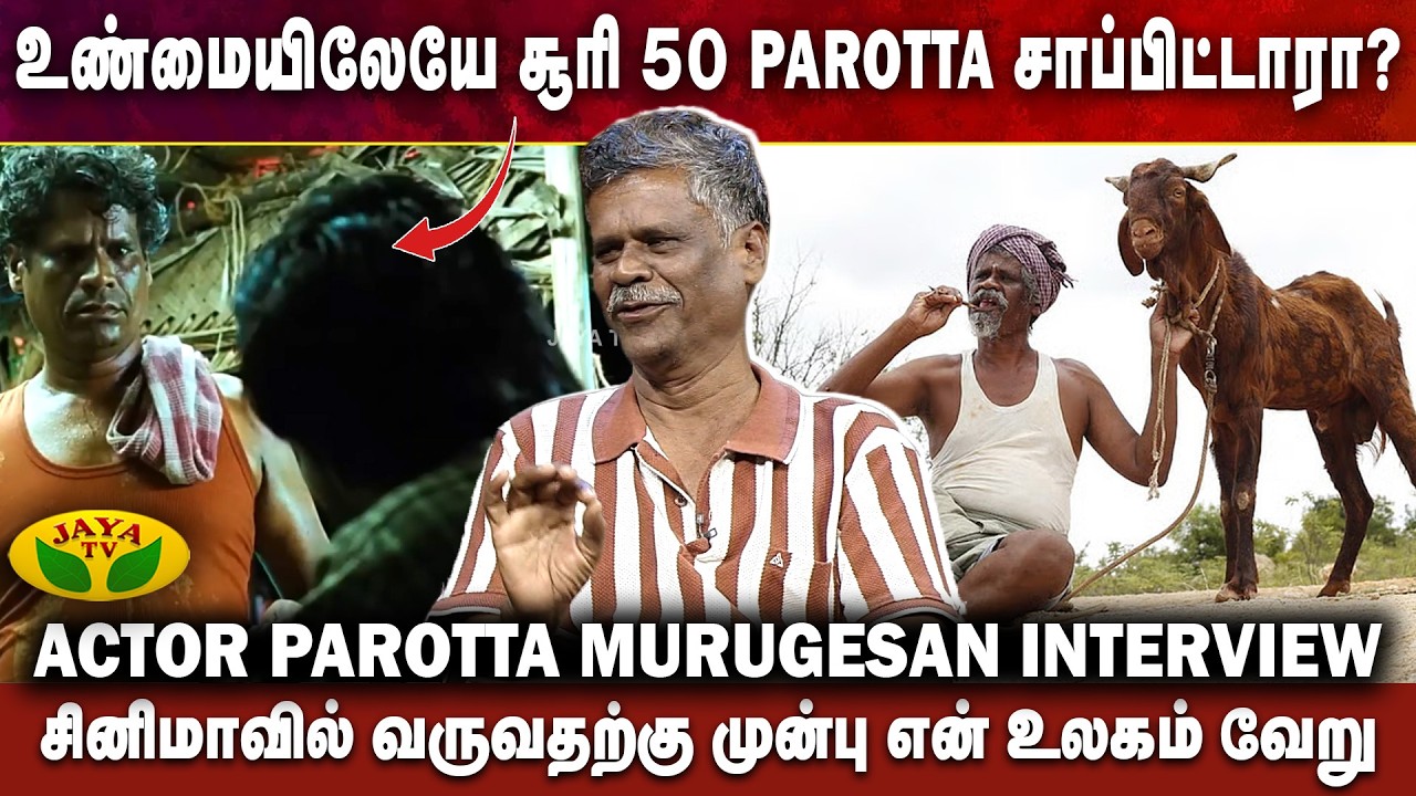 சினிமாவில் நடிக்க வாய்ப்பு கிடைத்தது எப்படி? | Actor Parotta Murugesan Interview |Virunthinar Pakkam