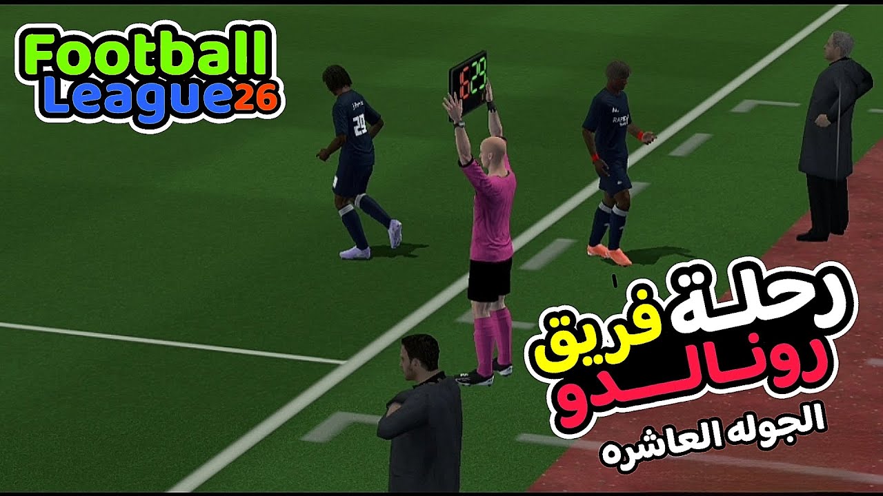 الجوله العاشره بفريق رونالدو في الدوري الانجليزي فريق رونالدو🆚فريق واتفورد لعبة فوتبول ليج 26