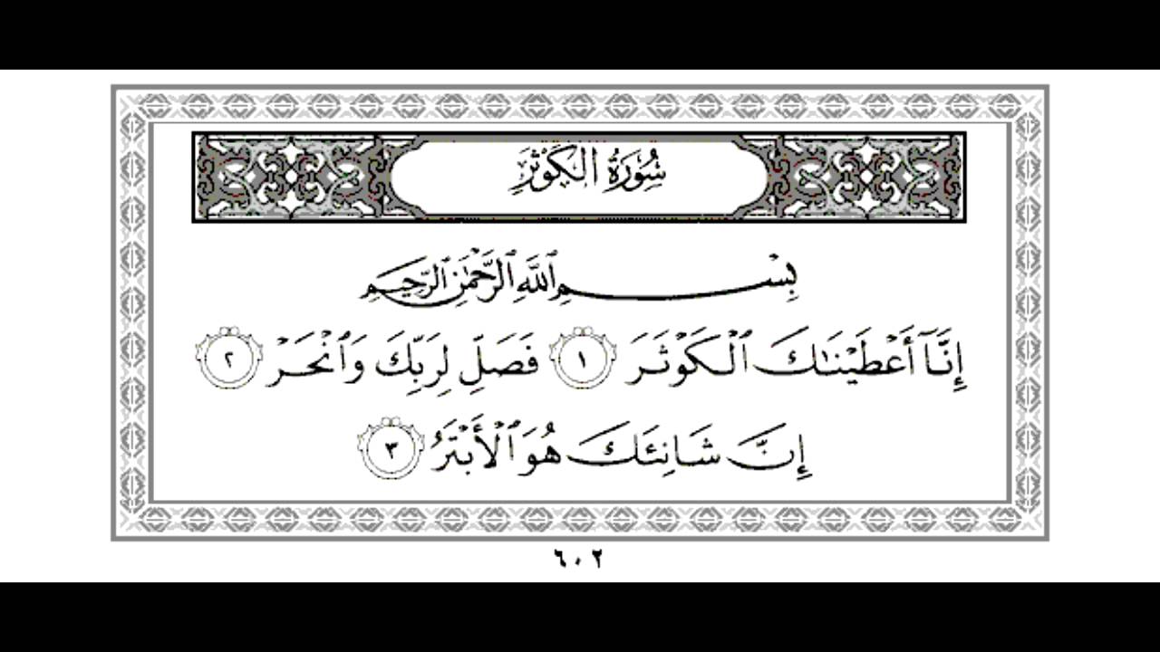 Coran, Sourates : Al-Fatiha, Al Nas, Al Falak, Al Ikhlas ... Al Asr (Saad Al Ghamidi)