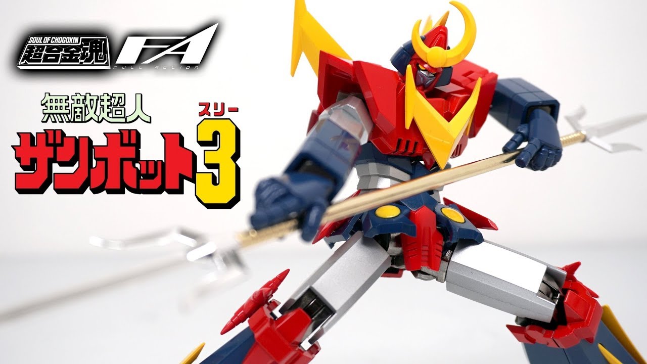 【めっちゃ動く！】 超合金魂 GX-84無敵超人ザンボット3 F.A.(フルアクション)レビュー【ZAMBOT3】