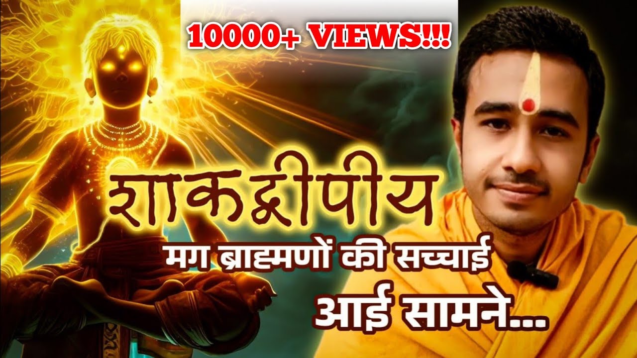 The truth of Shakadwipiya Maga Brahmins | Aacharyashri Kaushalendrakrishna Ji