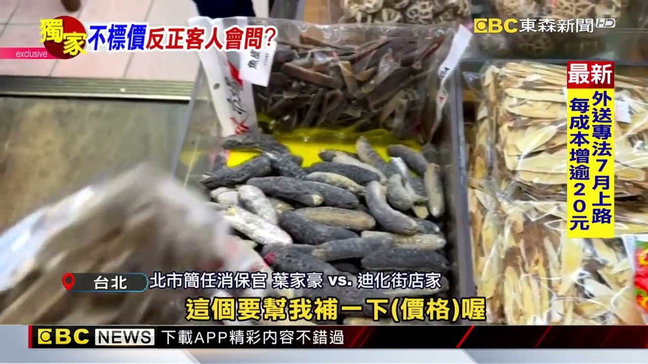 獨家》再抓違規！ 年貨大街多店家「烏魚子」未標價@newsebc