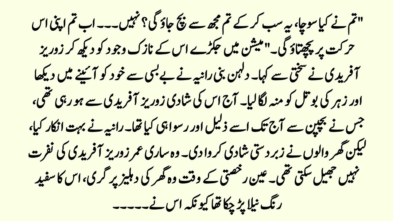 Urdu Novel | نفرت کا نکاح | Emotional Heart Touching Story | Forced Marriage Based Rude Hero Novel