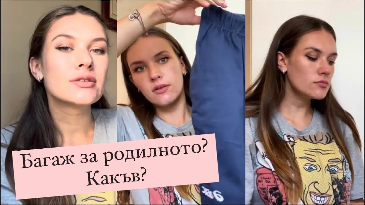 Багаж за родилно отделение| Държавна болница|