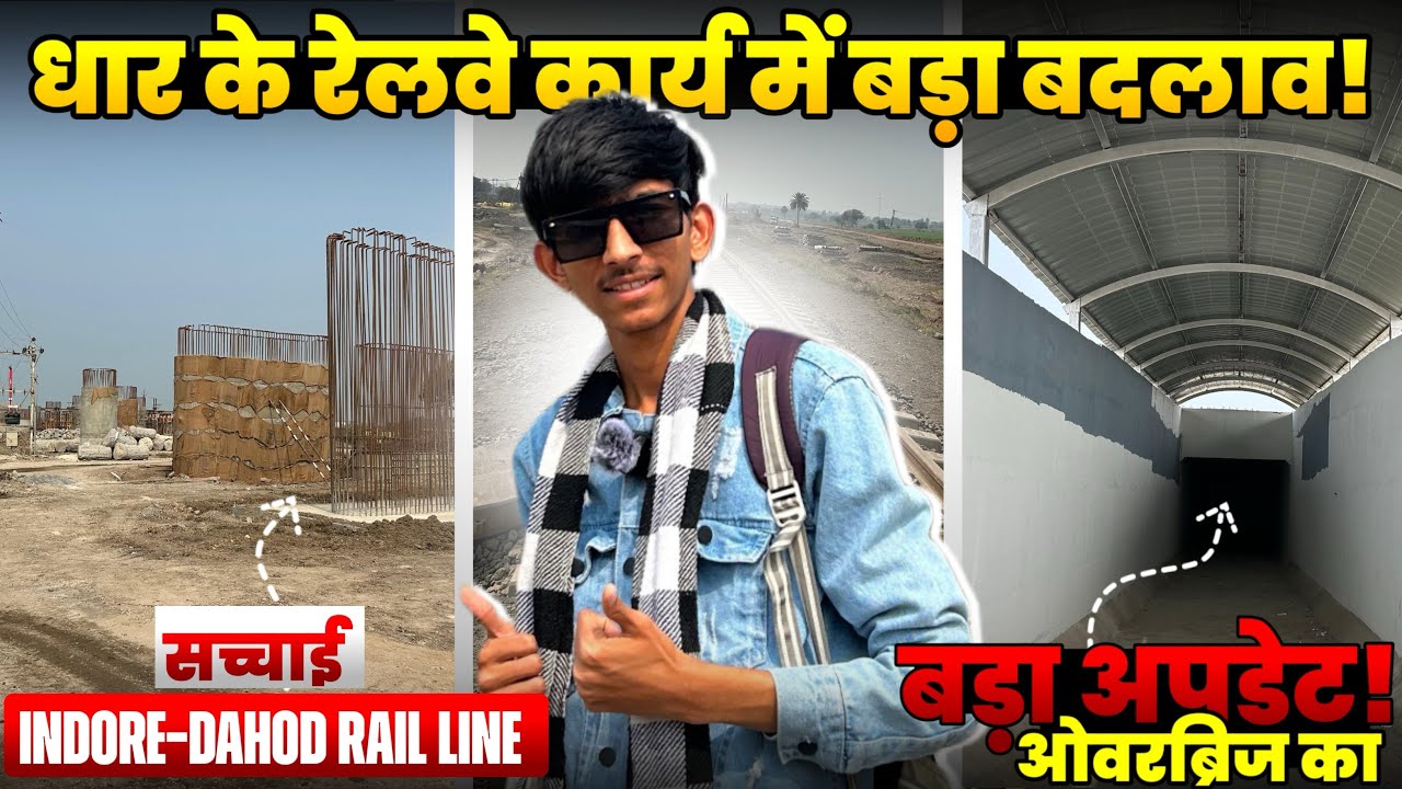 क्या धार में रेलवे का प्लान बदल गया? 🤔 | Indore–Dahod Rail Line Update”