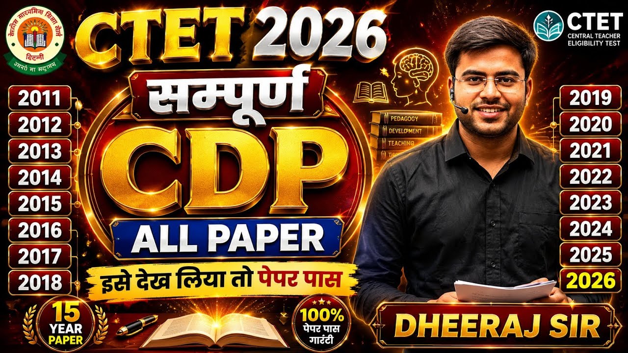 CTET 2026 🔥 सम्पूर्ण CDP महामैराथन 15 YEAR पेपर एक साथ ‼️30 नंबर एक ही क्लास से |‼️ BY DHEERAJ SIR 🔥