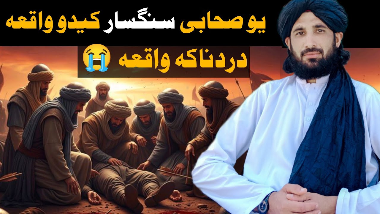 د یو صحابی سنگسار کیدل || Maulana Haleem Syed Hashmi new bayan
