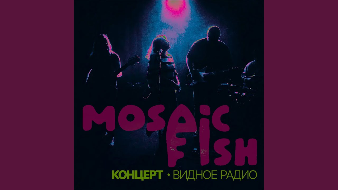 Забытые голоса (Live)