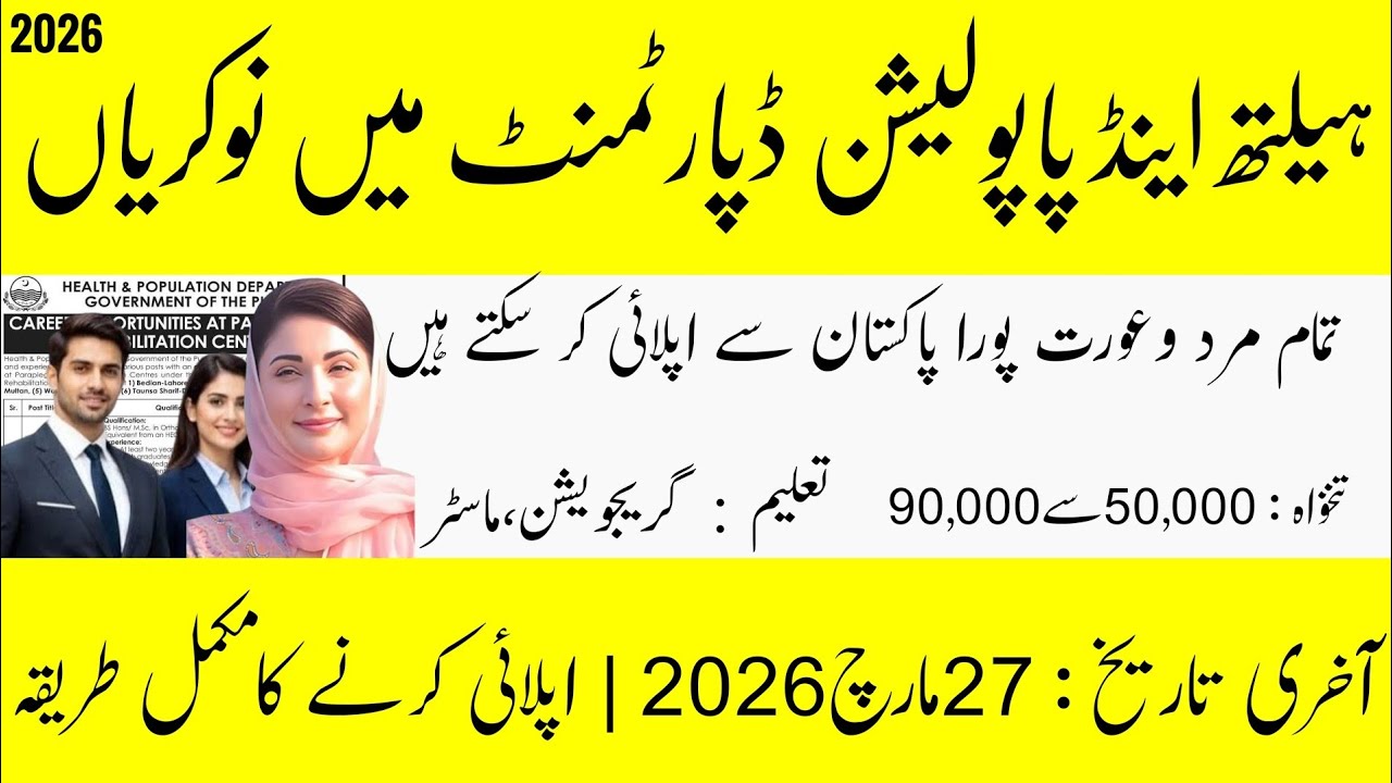 Punjab Health Department Jobs 2026 | Paraplegic Rehabilitation Centres Jobs | Full Details + Apply 