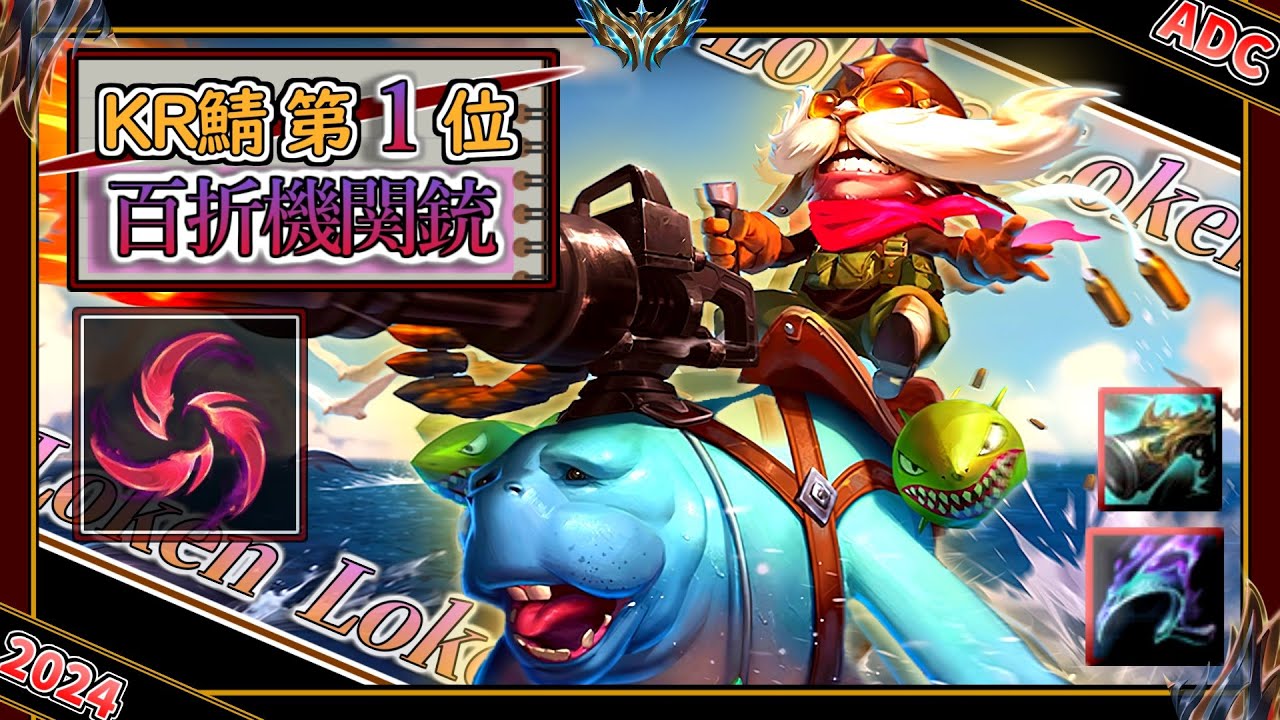 【KR鯖チャレ1位】ARが「0」計算!!? 元SG Loken「コーキADC」【チャレ上位帯のソロQ解説】LoL Corki