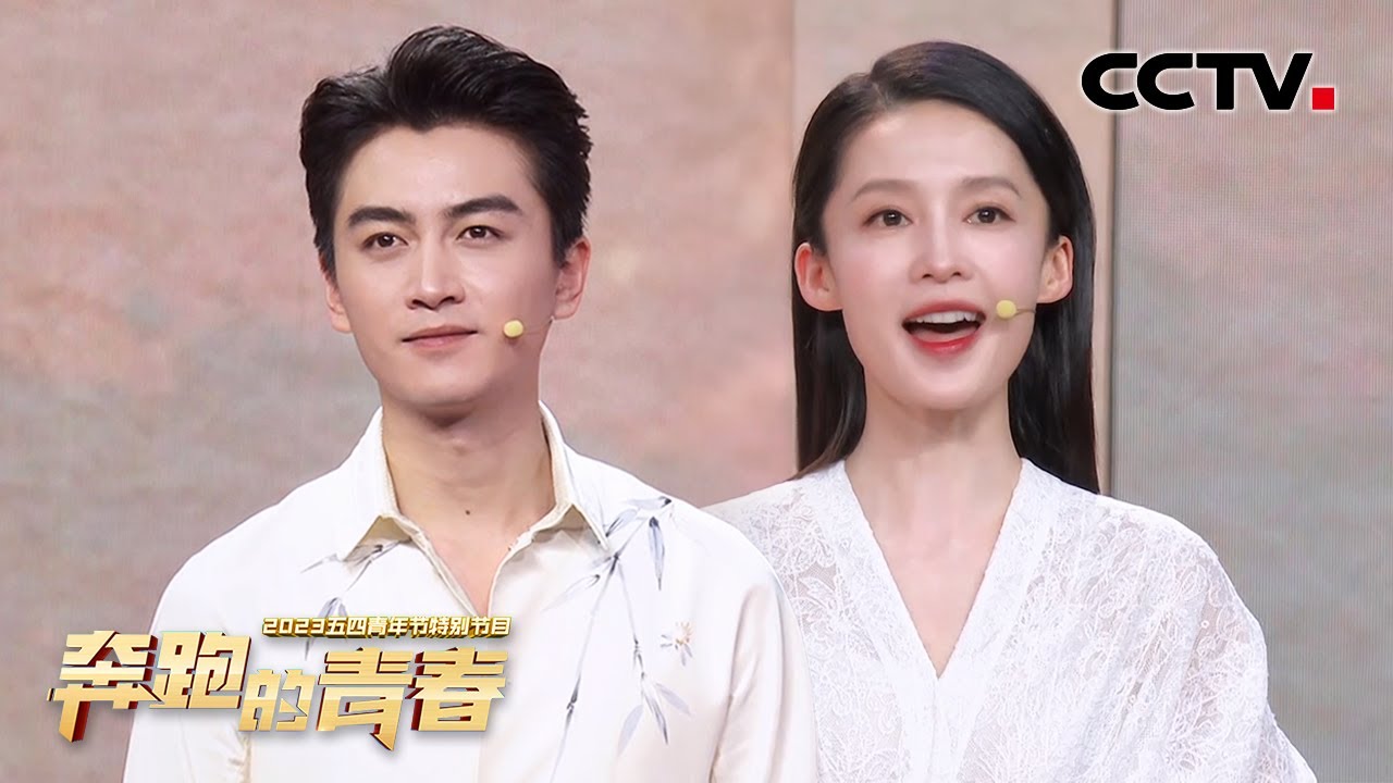 【纯享】陈晓、李沁再现唐代三绝！同台演绎《千载有知音》| CCTV「2023五四青年节特别节目」