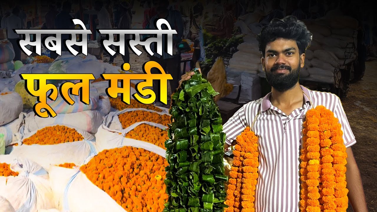 सबसे बड़ी फूल मंडी | Delhi&rsquo;s Largest Flower Market | Fool Mandi Ghazipur | Bhondu Twins Vlog
