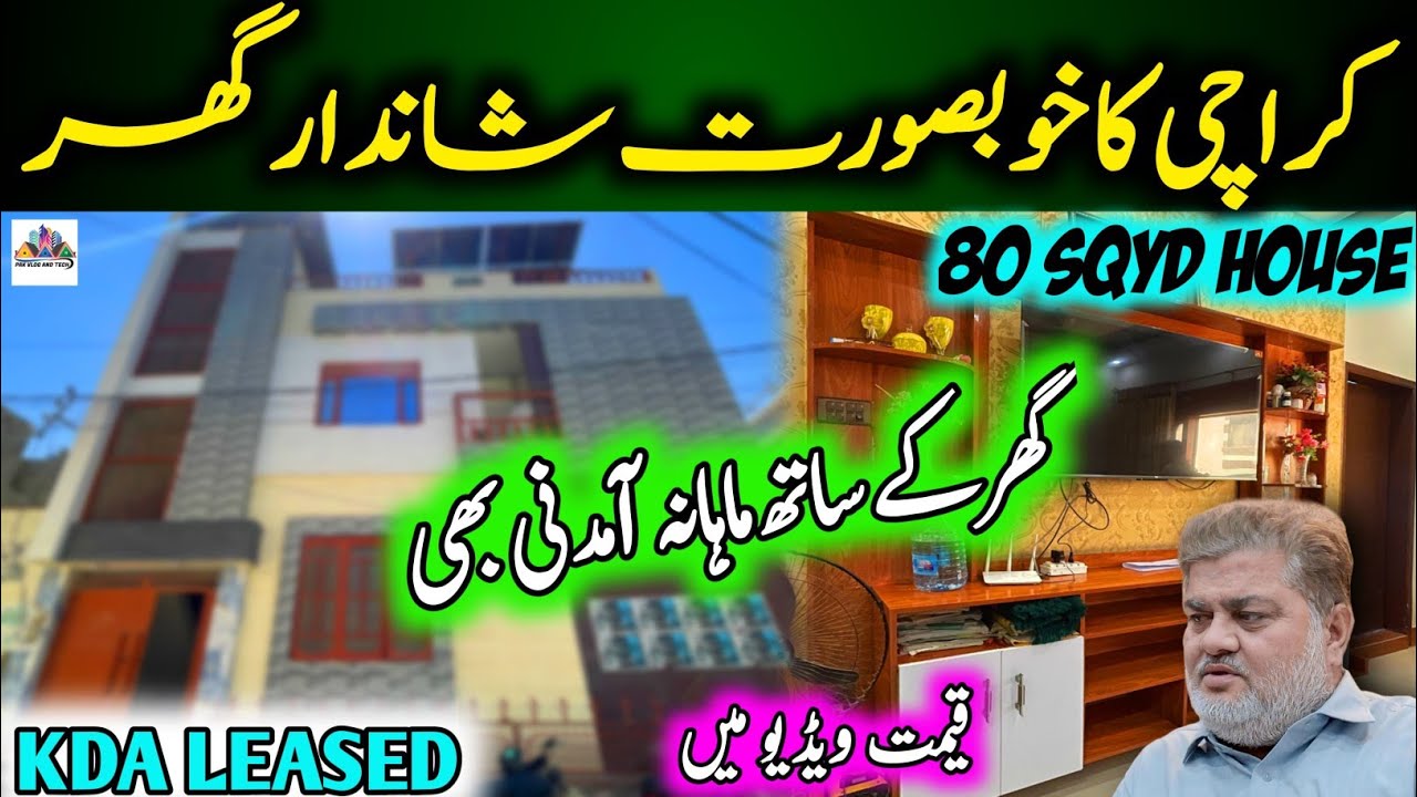 House for Sale Korangi | 80 yards House for Sale | Beautiful House | 99 Years KDA Leased | Karachi