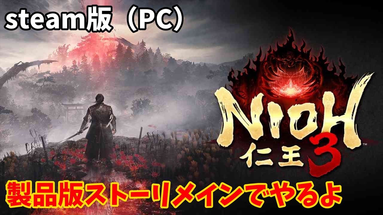 【仁王３】２週目平安編　#１４