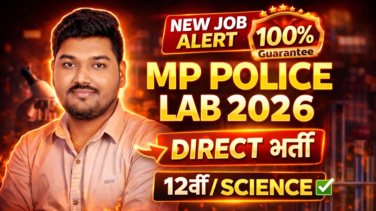 🔥 MP Police Lab Assistant 2026 | 12वीं Science | Direct भर्ती 💯 | Syllabus + Exam Date + Salary