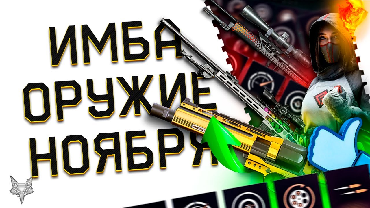 НОВОЕ ТОП ОРУЖИЕ ВАРФЕЙС!MATEBA С МОДАМИ 3.0-БЕСПЛАТНАЯ ИМБА!BERGARA MG-ВОЗВРАТ ЭРЫ СНАЙПЕРА!ФИКС!