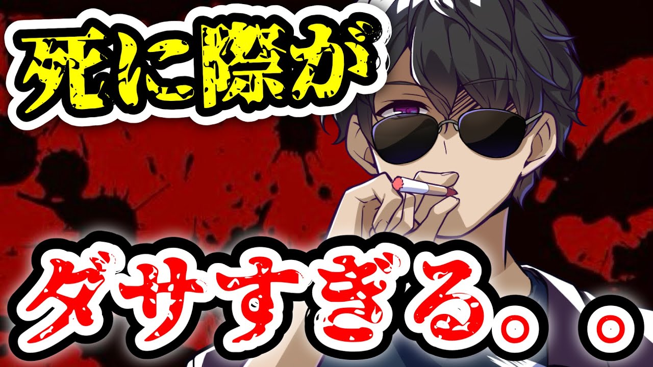 ぼんさんの死に際が。。。。ダサすぎてメンバーにdisられる？？？【ドズル社/切り抜き】