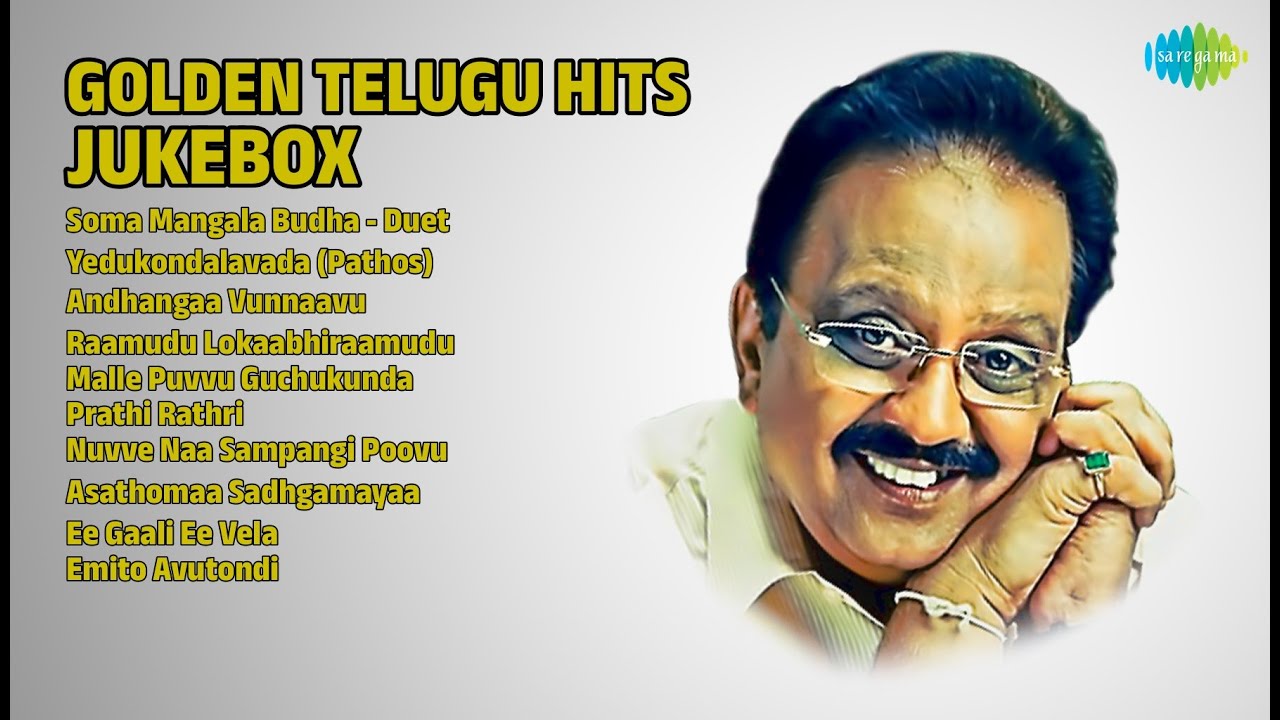 తెలుగు గోల్డెన్ హిట్స్ | S.P. Balasubrahmanyam Songs | Soma Mangala Budha  Duet