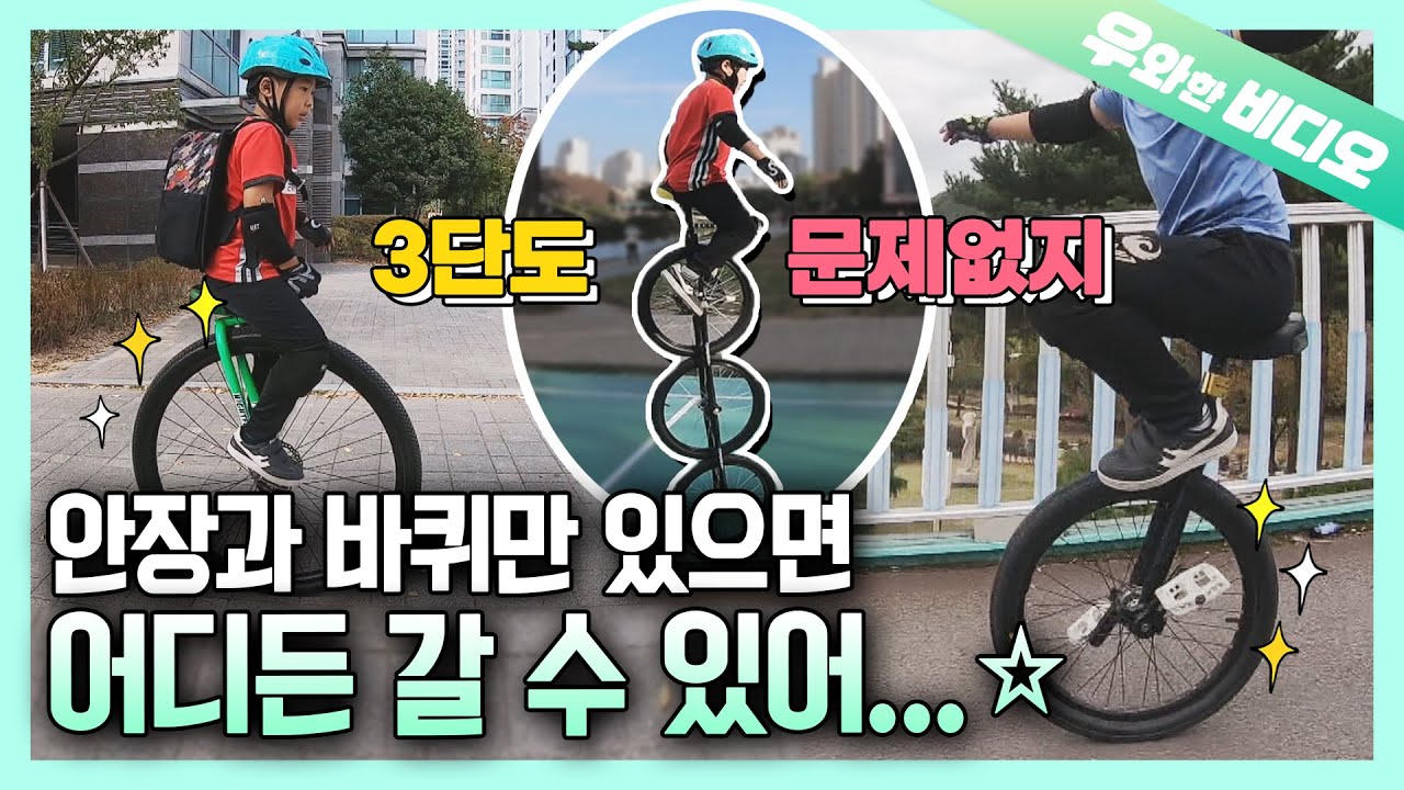 ⭐반평생을 바쳤다⭐ 외발자전거 외길 9살 신동😎┃⭐Riding Unicycle for Half of One's Life...!⭐ A 9-Year-Old Whiz Kid😎