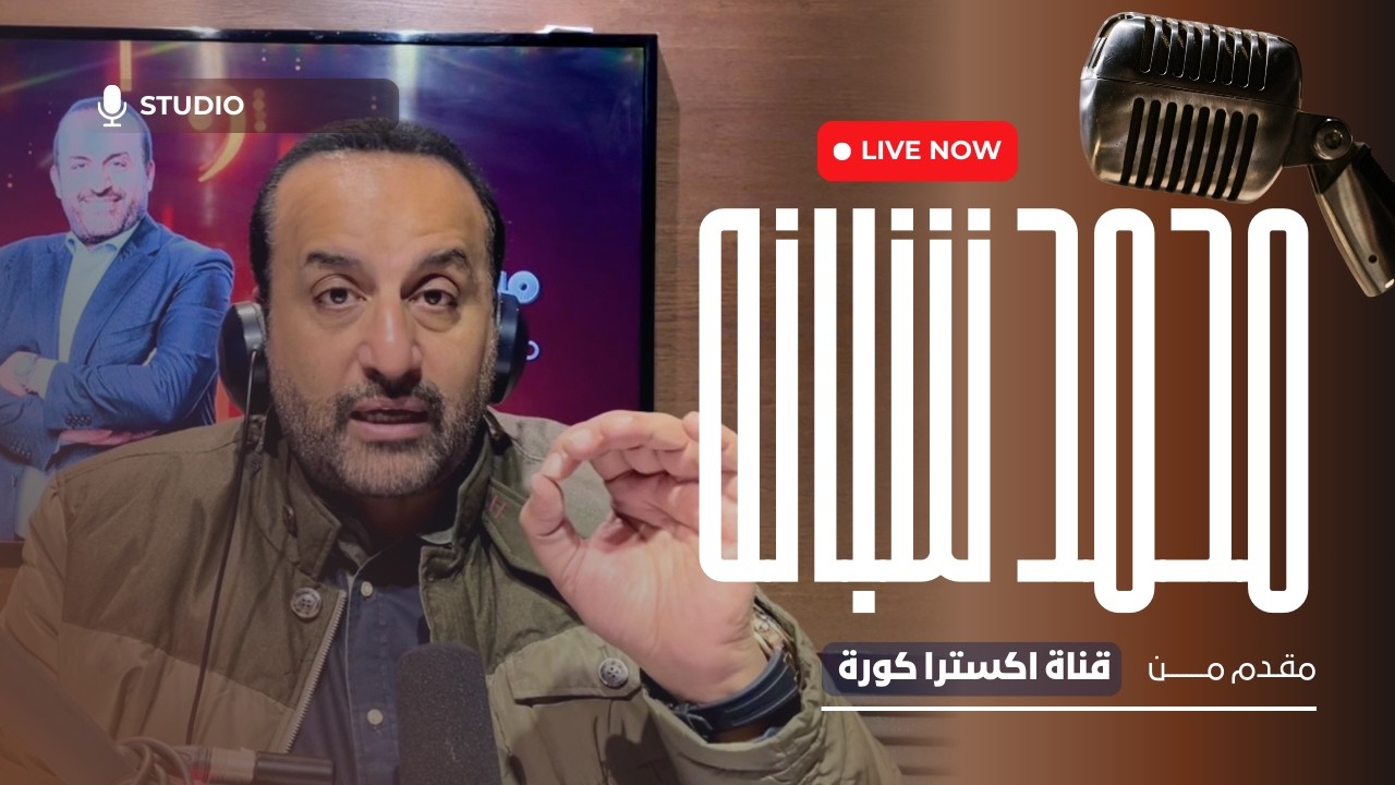 عاجل : بيان وقرارات الكاف بعد مهزلة لاعبي الاهلي وعقوبات صادمة والخطيب يعلن قرار ناري ومحدش هيتوقف