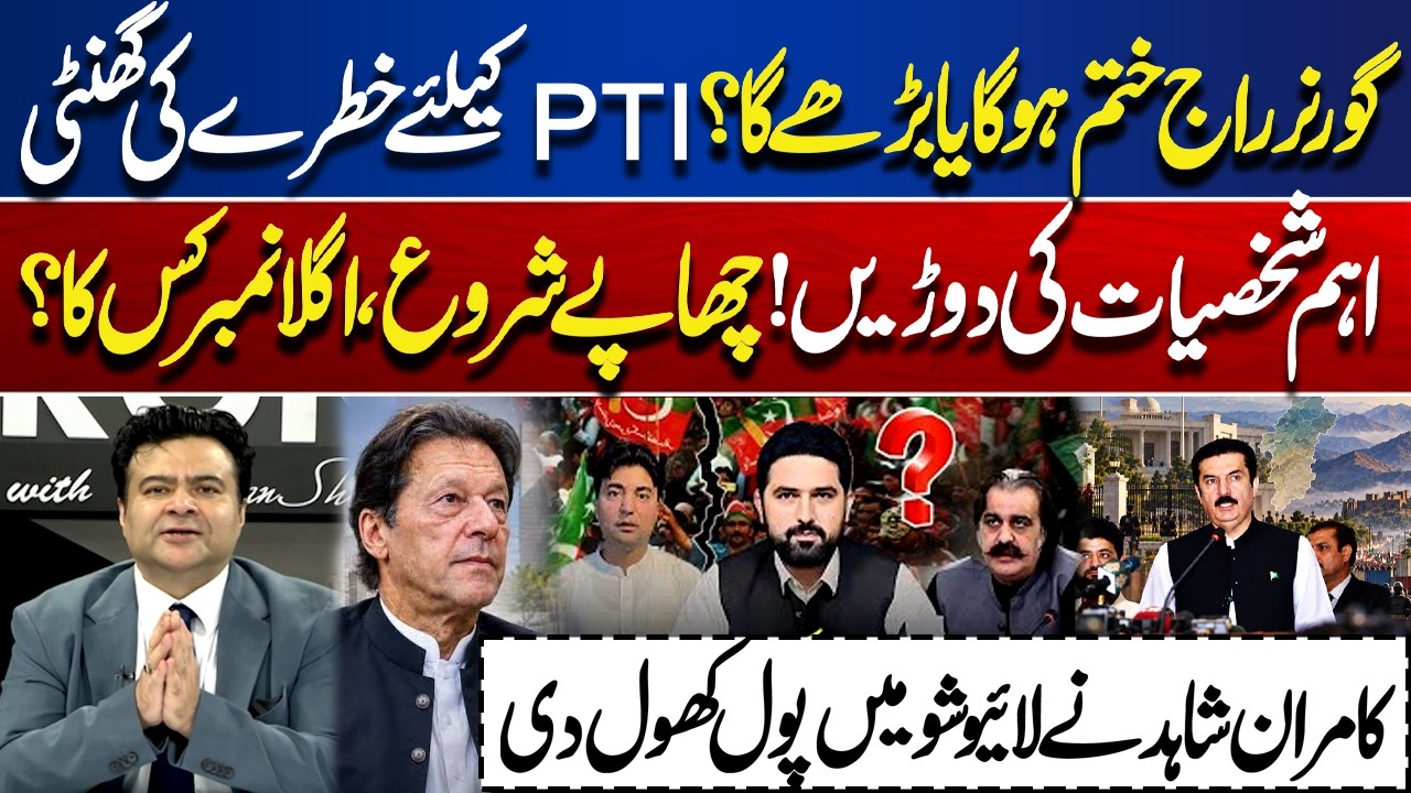 KPK Governor Rule And Emergency Duration Increase | Kamran Shahid Big Revelation