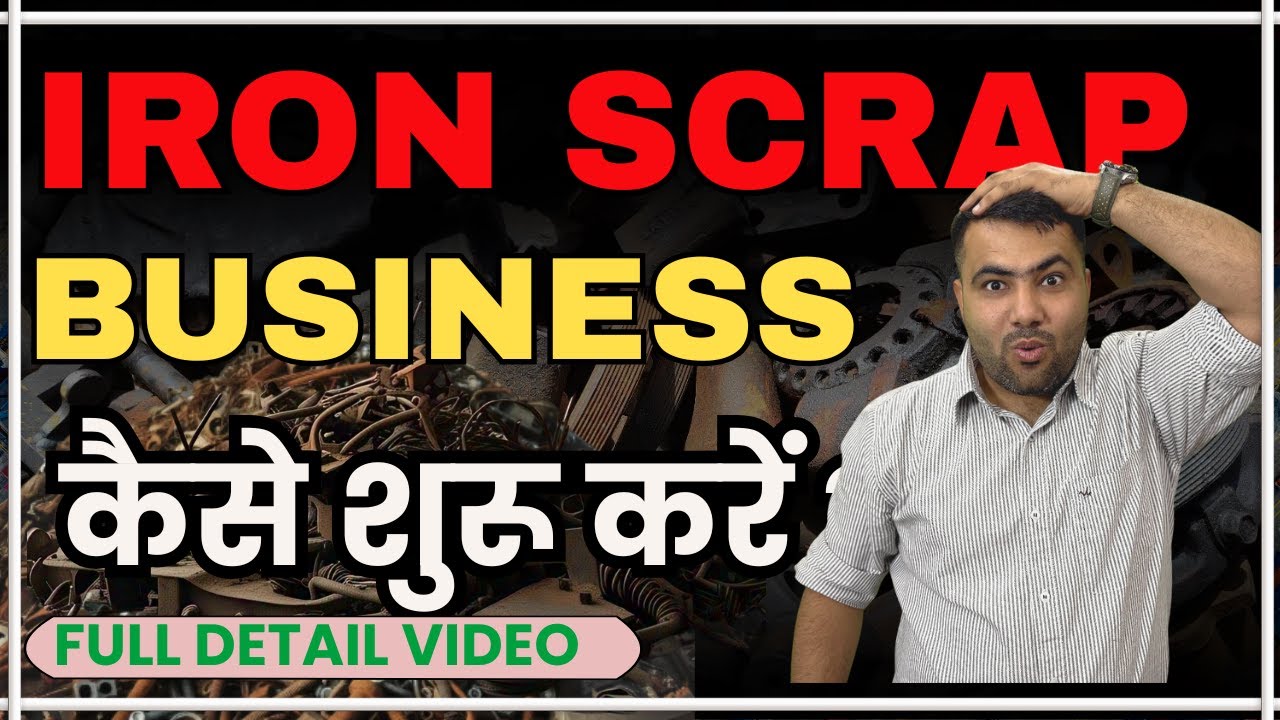 जानिए iron scrap rate | iron scrap business detail video | #howtostartscrapbusiness | #ironscrap