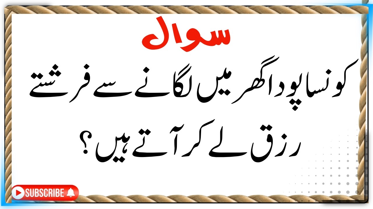 Islamic Paheliyan | Urdu Islamic Quiz|Islamic General Knowledge Questions |Sawalat Jawabat