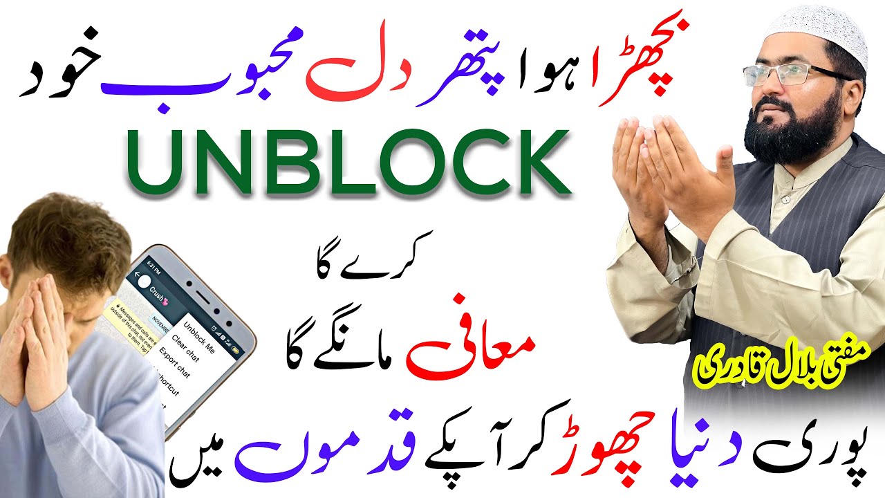 Mehboob puri duniya chod kr apke qadmu me | Dua for love | mohabbat ka wazifa | mufti bilal qadri