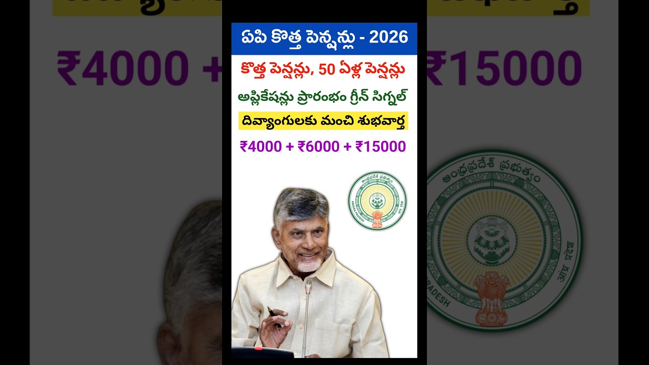 AP NTR Bharosa Pension Scheme Latest News 2026