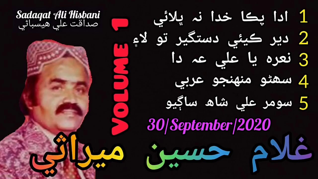 Ada Pakka Khuda Na Bhulae Ghullam Hussain Mirasi Hazrat Muslim Bin Aqeel a.s Je  0300-0868502