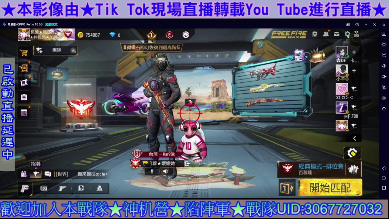 # 媛媛她老爸 Free Fire  Live 排位賽  (扛毒技術台)