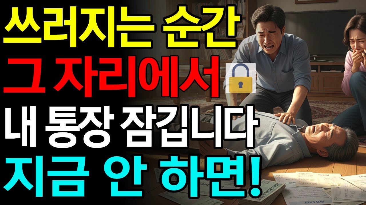 65세 이상 필수 확인! 은행에서 절대 먼저 알려주지 않는 금융상품과 노후 준비 3가지 핵심, 금융 전문가가 공개합니다