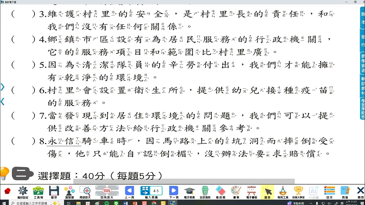 【小三教室】社會CH1.L2是非題抽考題目/~配合三下康軒版社會#大龍國小 #我們居住的地方#市隱#居住地方的生活#第一課#考前複習#期中考