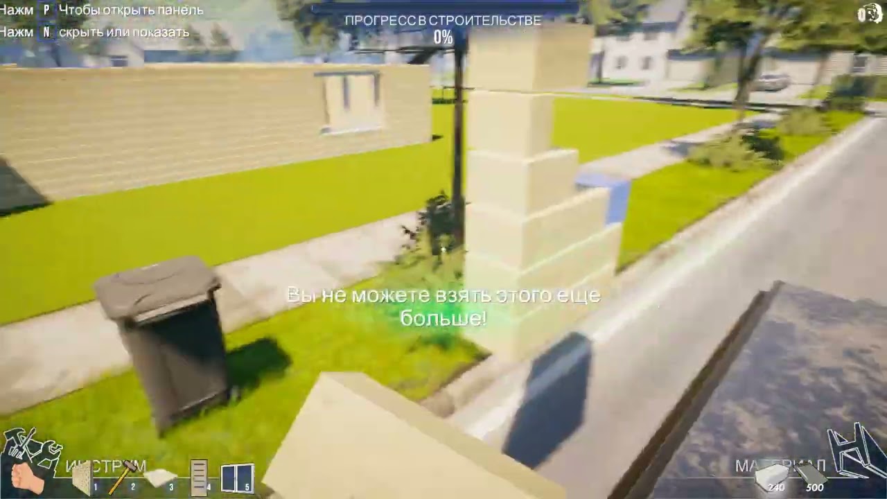 играю в HouseBuilder 3 часть