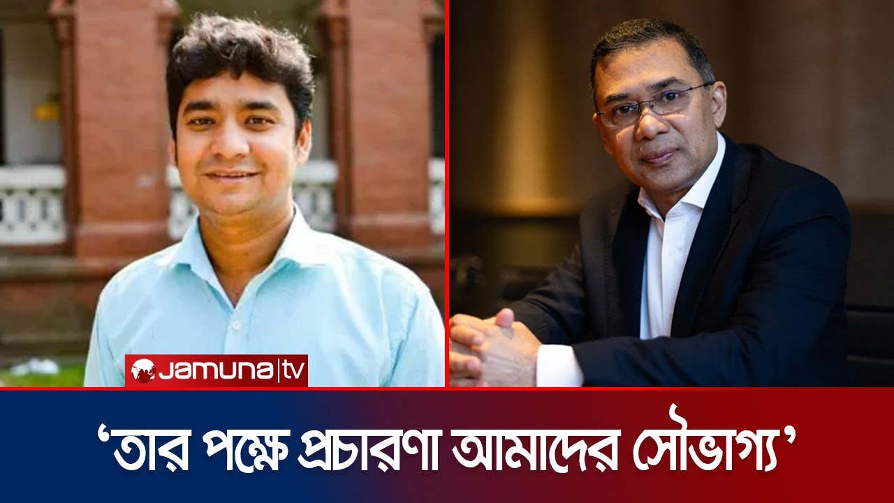 নাসিরের নেতৃত্বে ঢাকা-১৭ আসনে তারেক রহমানের পক্ষে গণসংযোগ | Nasir | Tarique | Jamuna TV