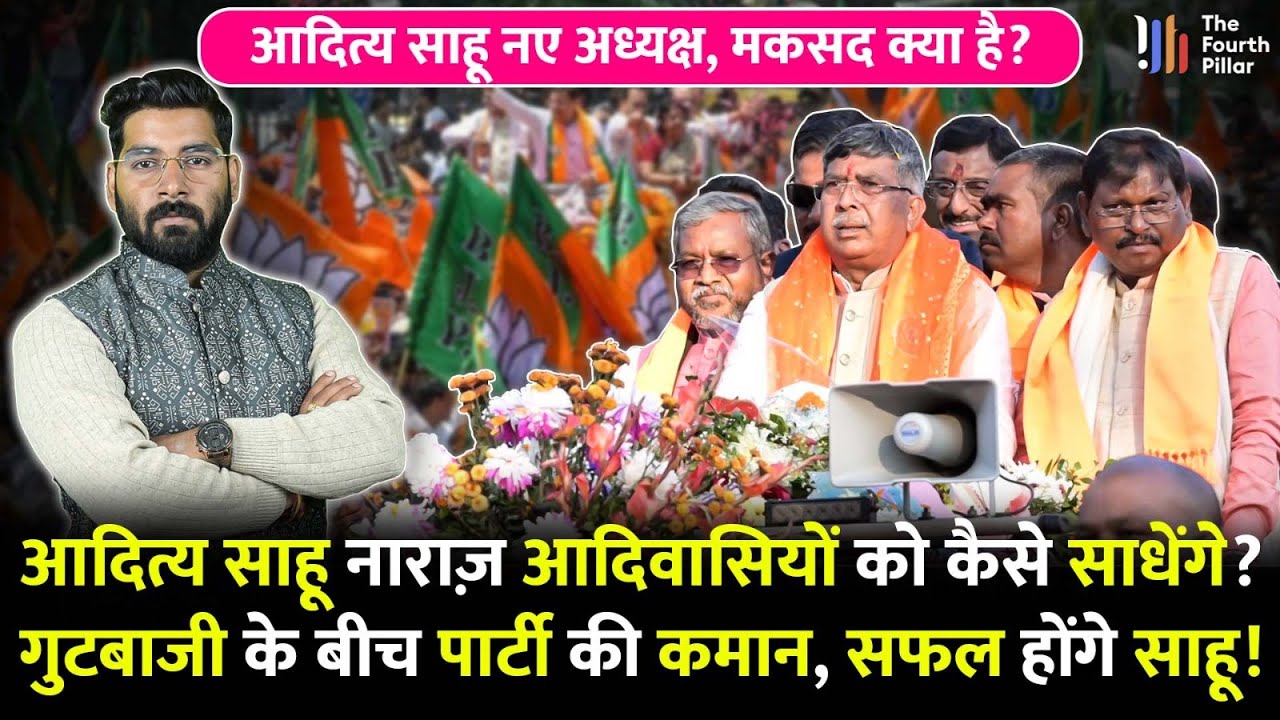 CM Hemant के खिलाफ BJP का असली प्लान ये है? Aditya Sahu नए अध्यक्ष; OBC राजनीति की तरफ BJP|Jharkhand