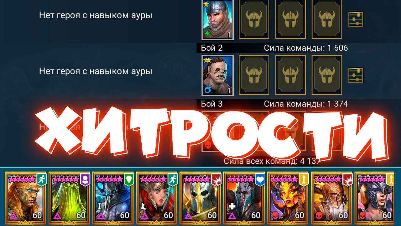 RAID shadow legends ТОП 6 хитростей игры которые помогут догнать ДОНАТЕРОВ ! Хитрости рейд.