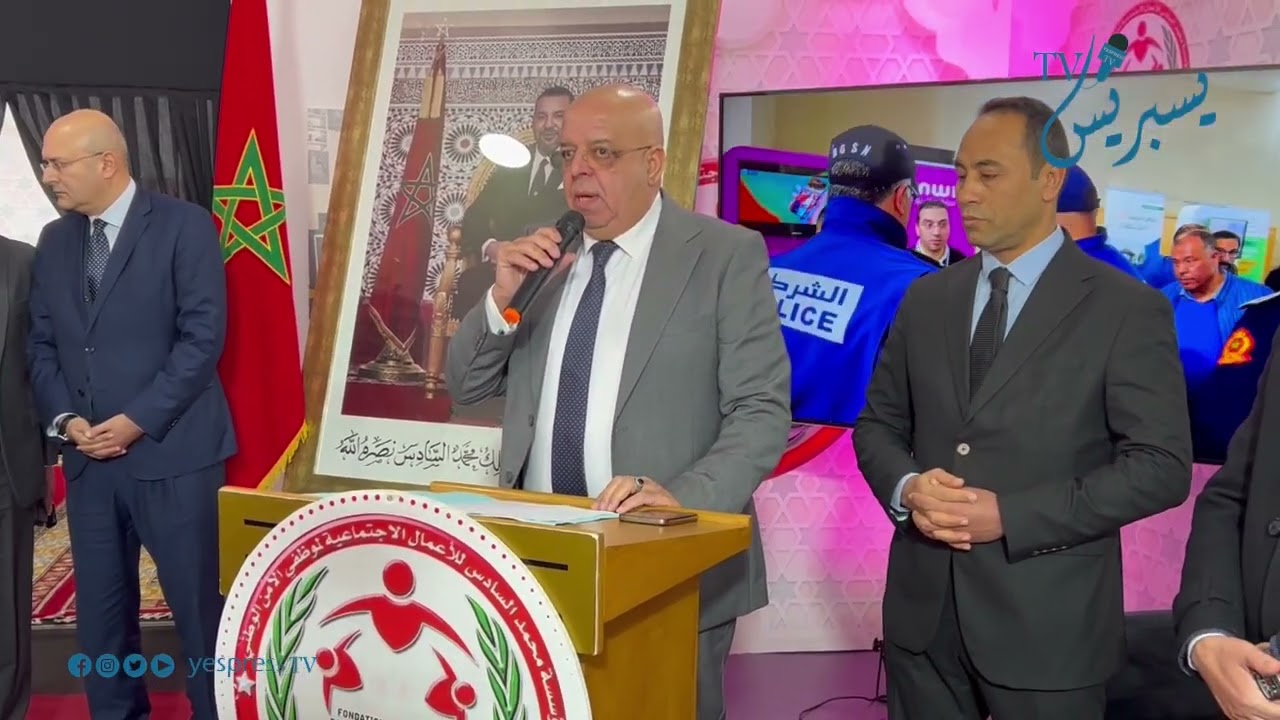 🛑تطوان : الأيام التواصلية الجهوية لمؤسسة محمد السادس للأعمال الإجتماعية لموظفي الأمن الوطني...تابعوا