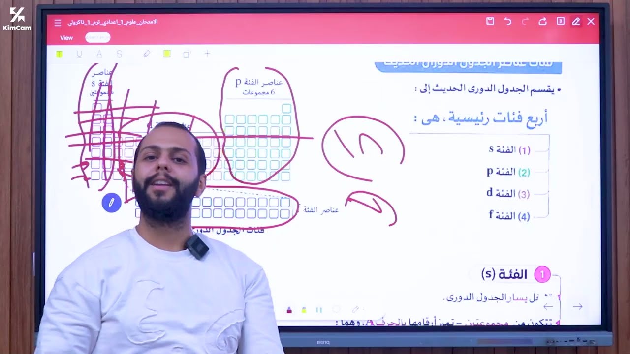 شرح الجدول الدوري لتصنيف العناصر الصف الاول الاعدادي ترم اول 2026