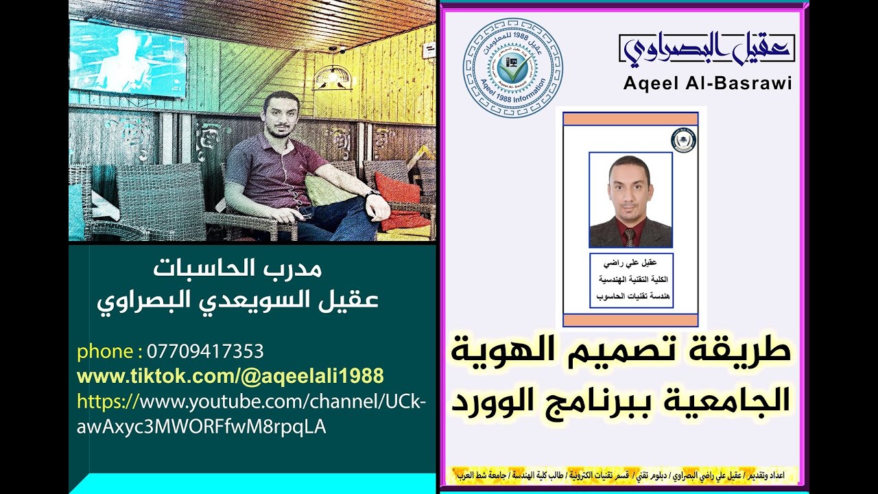 طريقة تصميم هوية طالب جامعي ببرنامج الوورد