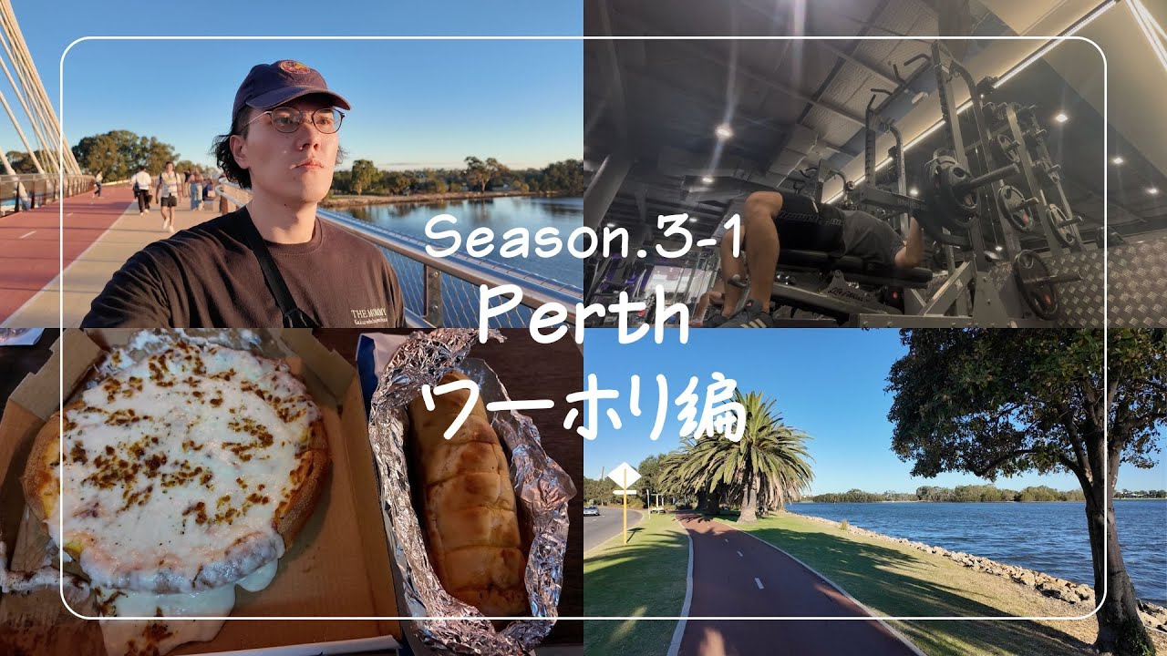 ワーホリVlog🇦🇺パース編スタート！家は見つかるのか？【シーズン3-1】Working Holiday in Perth! Will I find a place to live?【Week1】